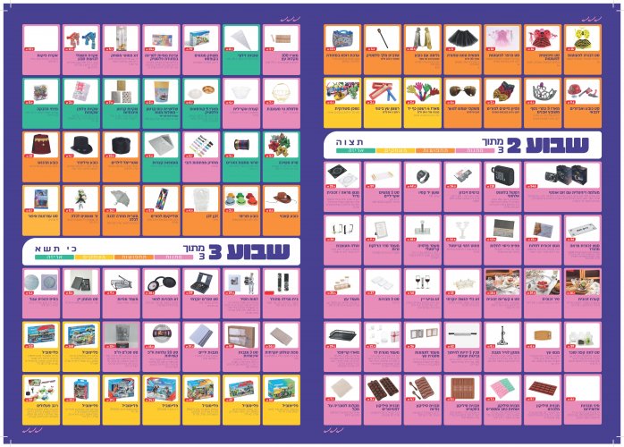 דף מתקפל קטלוג פורים תשפה_עמוד_2.jpg