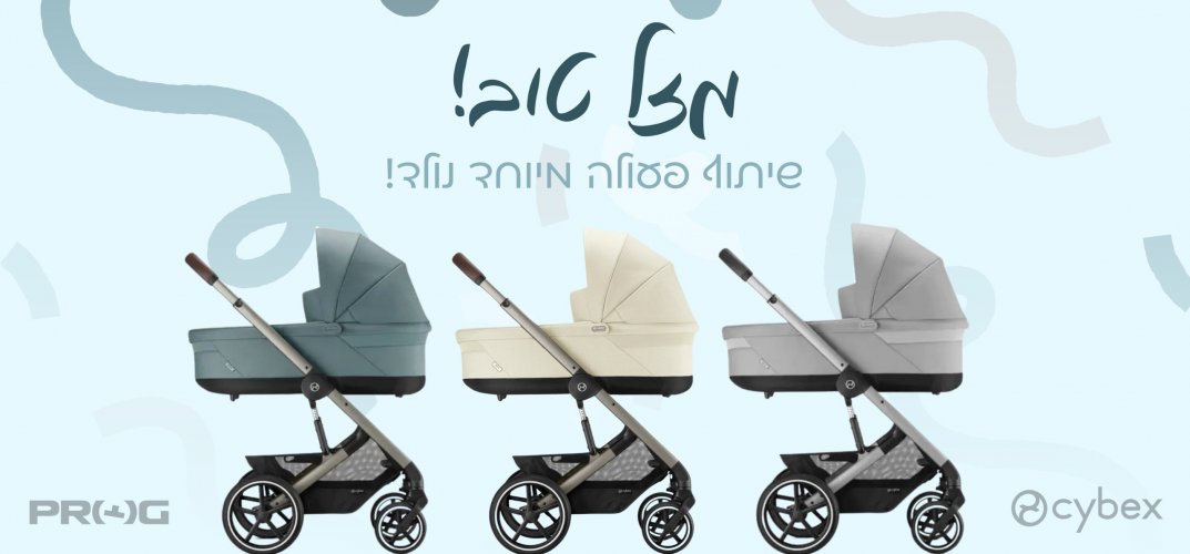 מותג העגלות הבינלאומי עם מהלך מפתיע במגזר החרדי