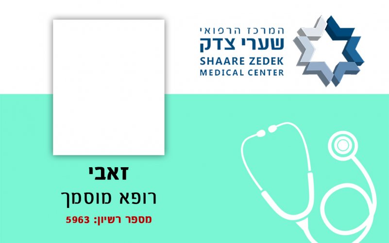 רופא מוסמך 2 copy.jpg