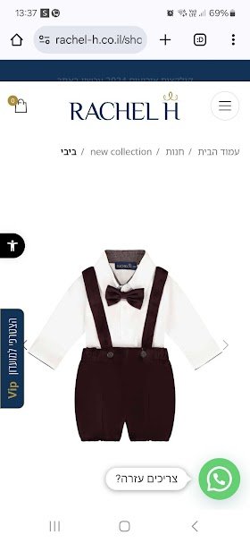 מחפשת חליפה לתינוק