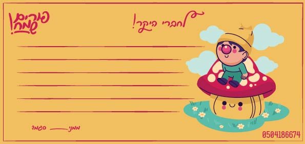 כרטיס ברכה לפוירים בעיצוב גמדים אהובי אינדיג-03.jpg