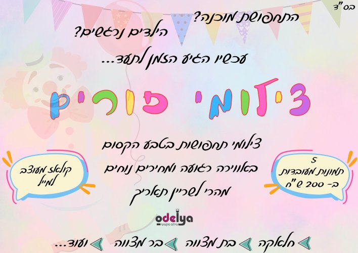 מרתון צילומי פורים יוצא לדרך - מהרו לשריין תאריך