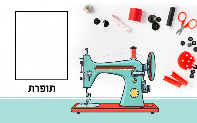 תופרת copy.jpg