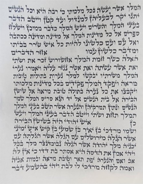 מגילת אסתר מהודרת