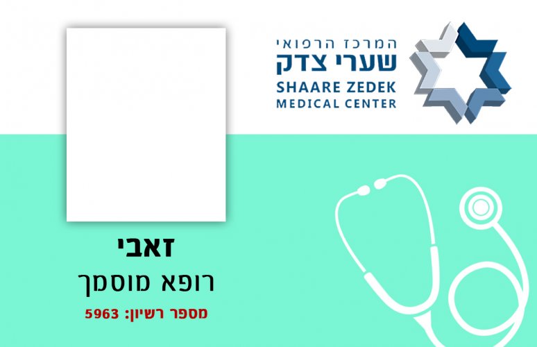 רופא מוסמך 5.5-8.5.jpg