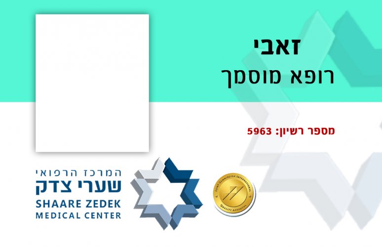 רופא מוסמך 5.5-8.5 .jpg
