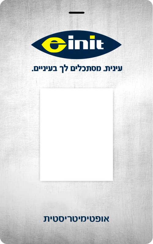 תג עינית אופטימיטריסטית.jpg