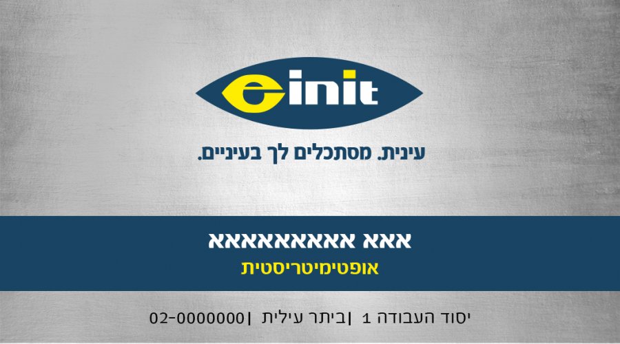 כרטיס ביקור - אופטומיטריסטית copy.jpg