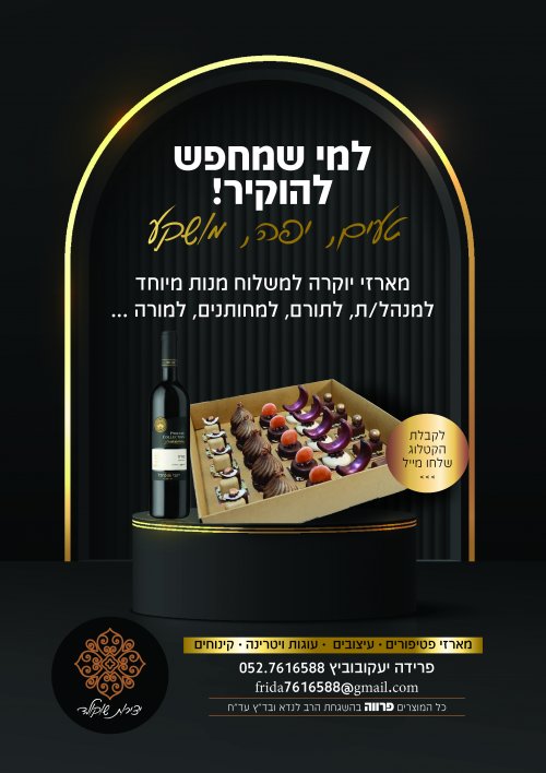 הזמנות לפורים בעיצומן