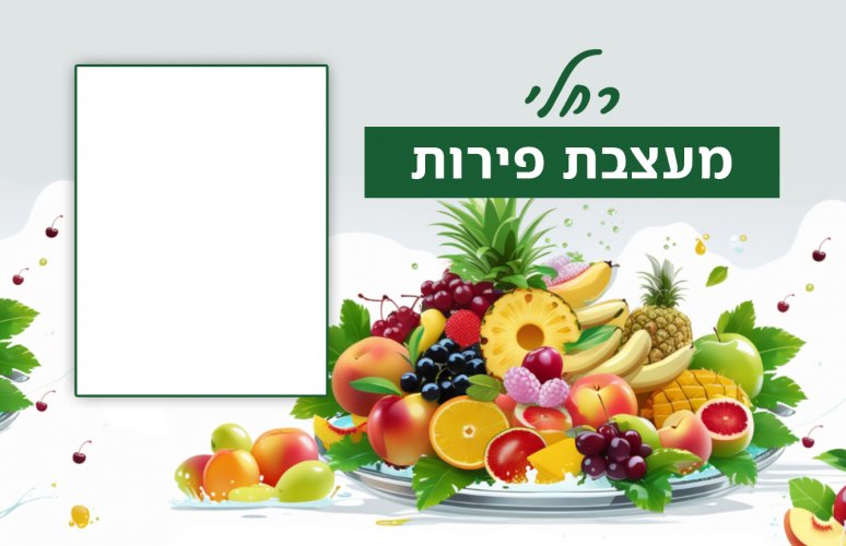 תג מעצבת פירות copy.jpg