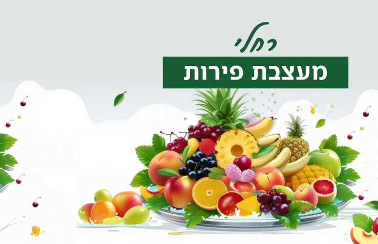 תג מעצבת פירות ריק.jpg