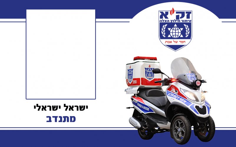 תג זק''א copy.jpg