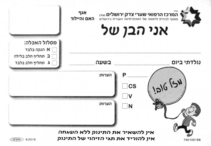 אני הבן של - שערי צדק.jpg