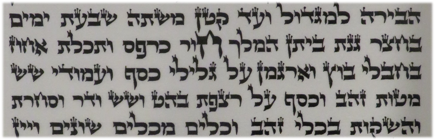 למכירה מגילות אסתר מפוארות ומהודרות