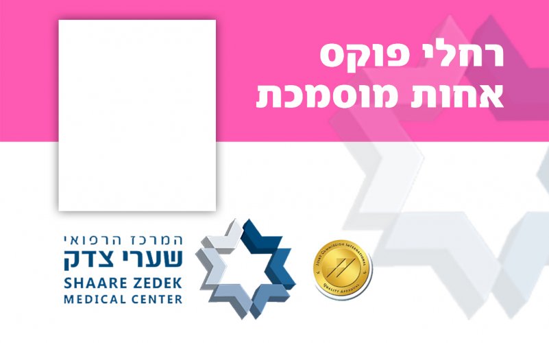 אחות וורוד.jpg