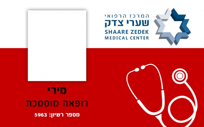 רופאה מוסמכת - מירי.jpg