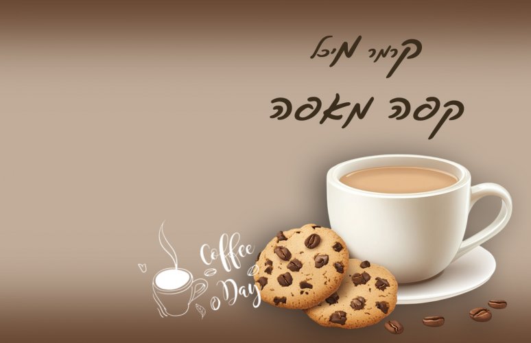 קפה מאפה - ריק.jpg