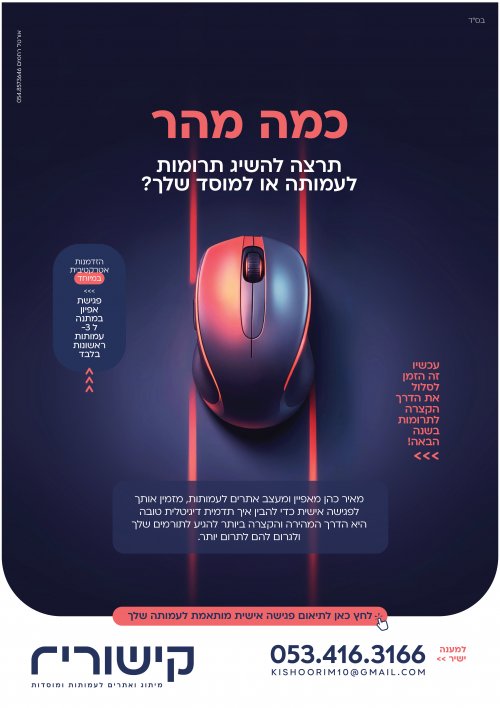 מנהל עמותה/ישיבה כנס לכאן←←