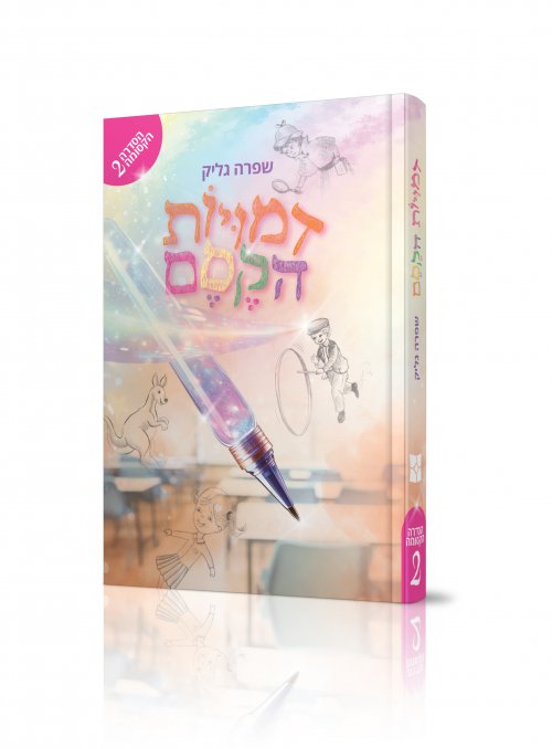 דמויות הקסם קדמי.jpg