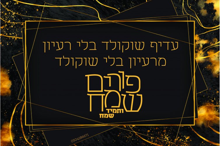 ברכה בעיצוב בלי רעיון שחור זהב אהובי אינדיג.jpg