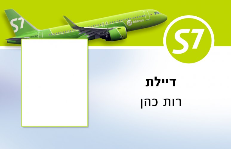 תג דיילת - S7 copy.jpg