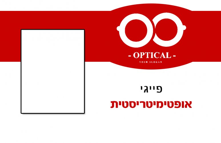 אופטימיטריסטית - פייגי 2.jpg