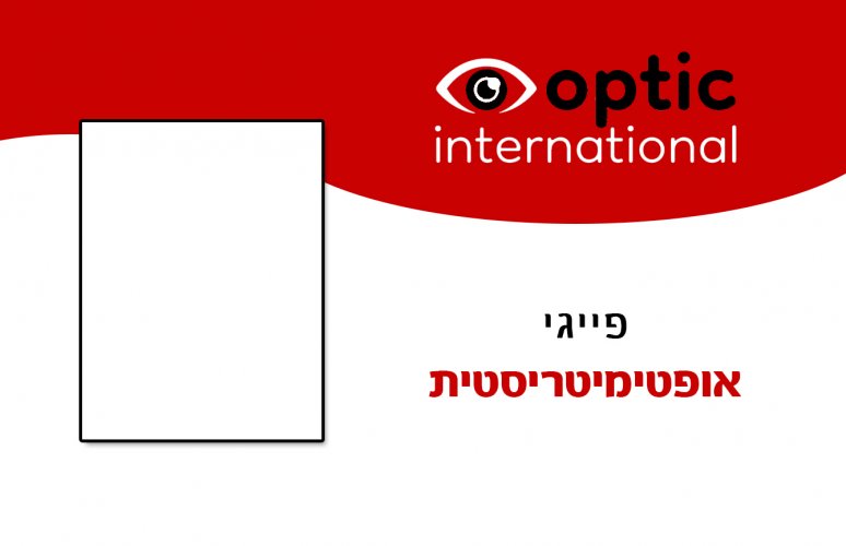 אופטימיטריסטית - פייגי 1.jpg