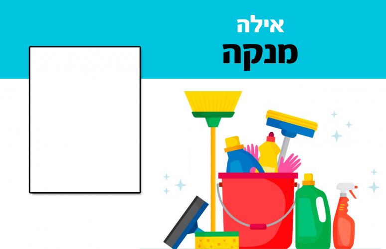 מנקה אילה 2.jpg