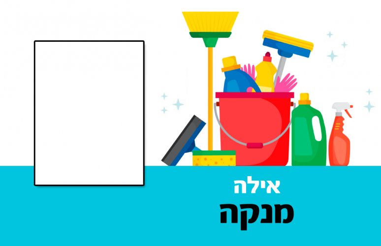 מנקה אילה.jpg