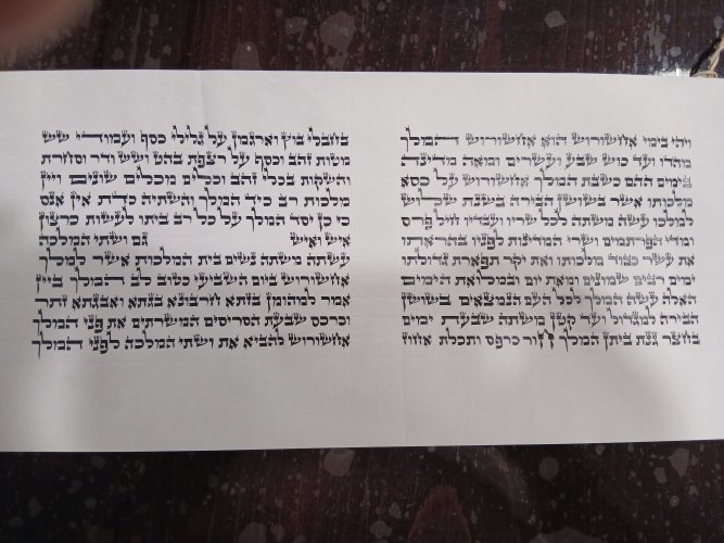 הזדמנות אחרונה מגילת אסתר מהודרת