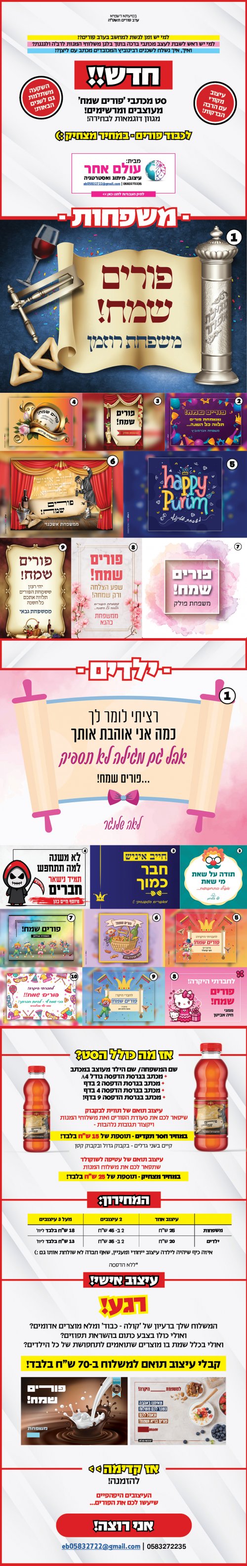 עיצובי ברכות יפהפיים לפורים! חינם! היכנסו עכשיו להגרלה >>