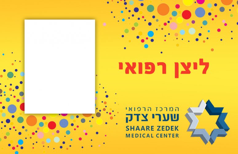 ליצן רפואי 01.jpg
