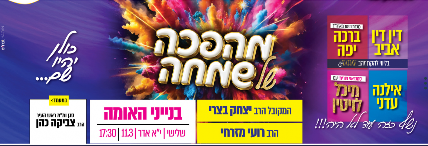 למכירה 2 כרטיסים באולם המרכזי כל כרטיס 30 ש"ח