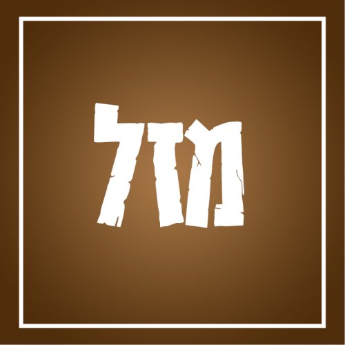 חום7.jpg