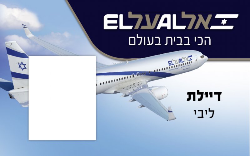 תג דיילת חברת תעופה - ליבי.jpg