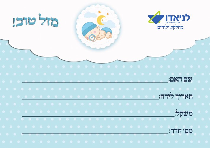תינוקיה בן.jpg