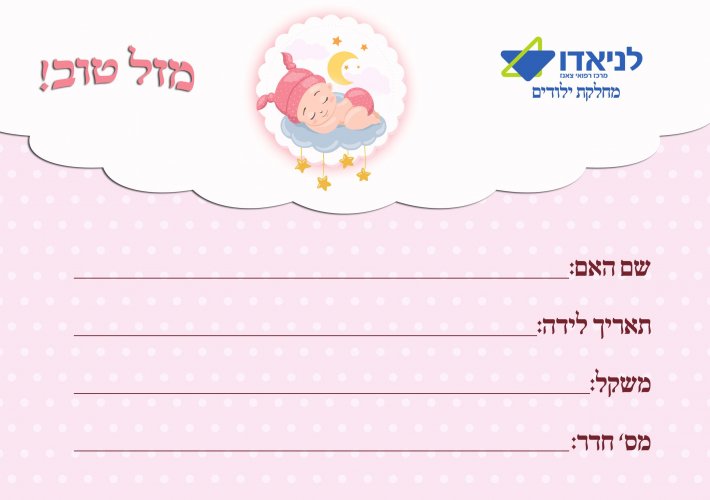 תינוקיה בת.jpg