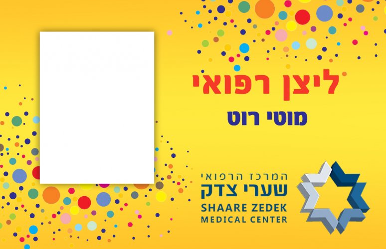 ליצן רפואי - מוטי רוט.jpg