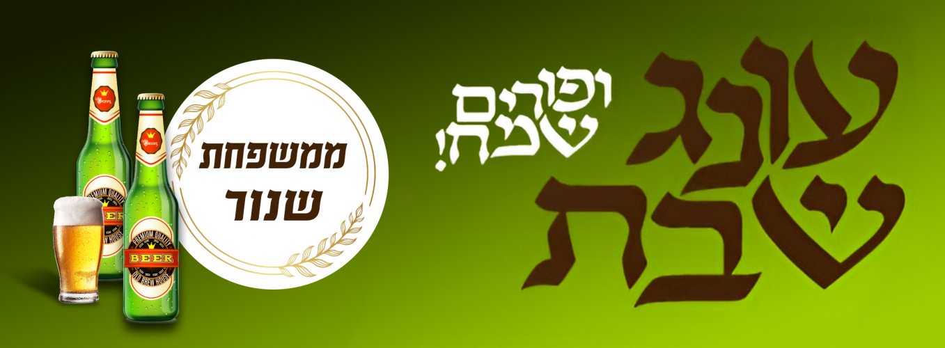 עונג שבת   19-7.jpg