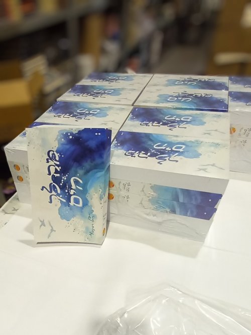 מה לך הים.jpg