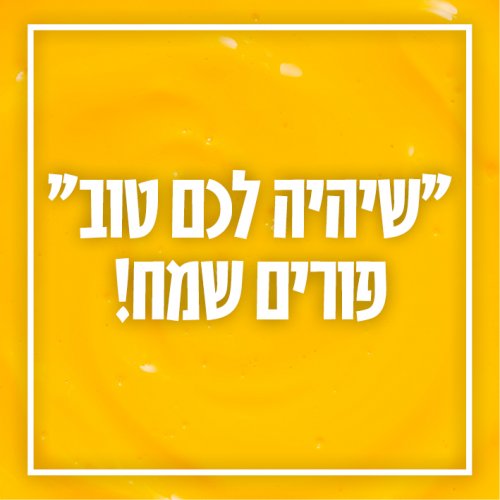 טוב.jpg