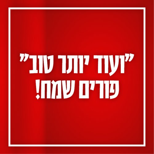 טוב2.jpg