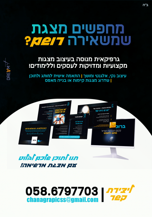 מחפשים מצגת שמשאירה רושם?