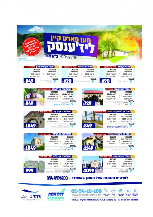 דרך צדיקים.jpg