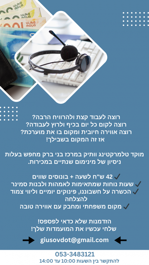 דרושות תותחיות שרוצות כל בוקר לרוץ לעבודה, לעבוד קצת ולהרוויח הרבה!!!