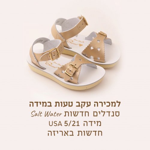 סנדלים חדשות באריזה