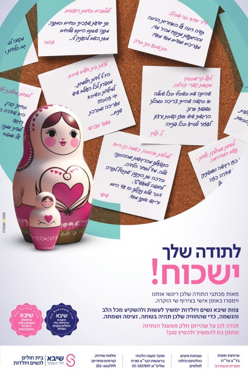 מאות מכתבי תודה הגיעו לשיבא • לתודה שלך ישכוח!