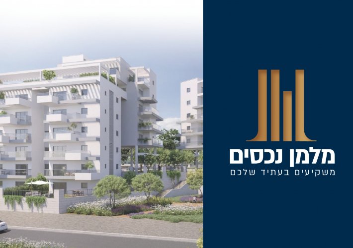 מחירי טרום פריסייל לדירות משפחתיות מול נוף מרהיב בעיר העתיד של הציבור החרדי
