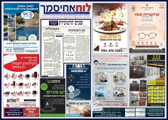 לוח פרשת פקודי.jpg