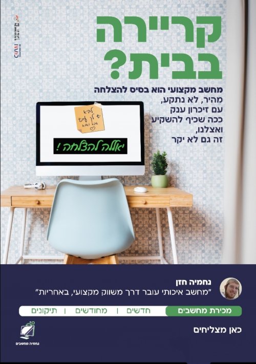 מחשבים  -  מכירה - השכרה - תיקונים